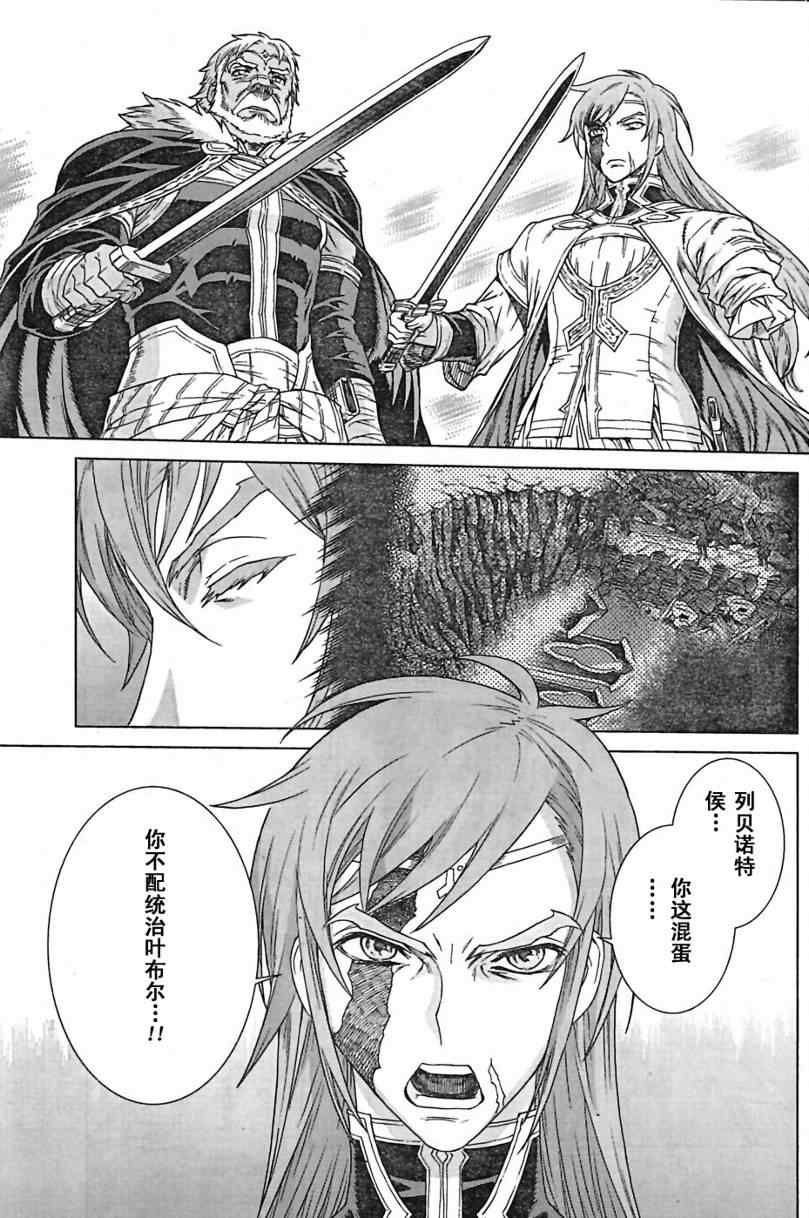 《魔域英雄传说》漫画 Act093