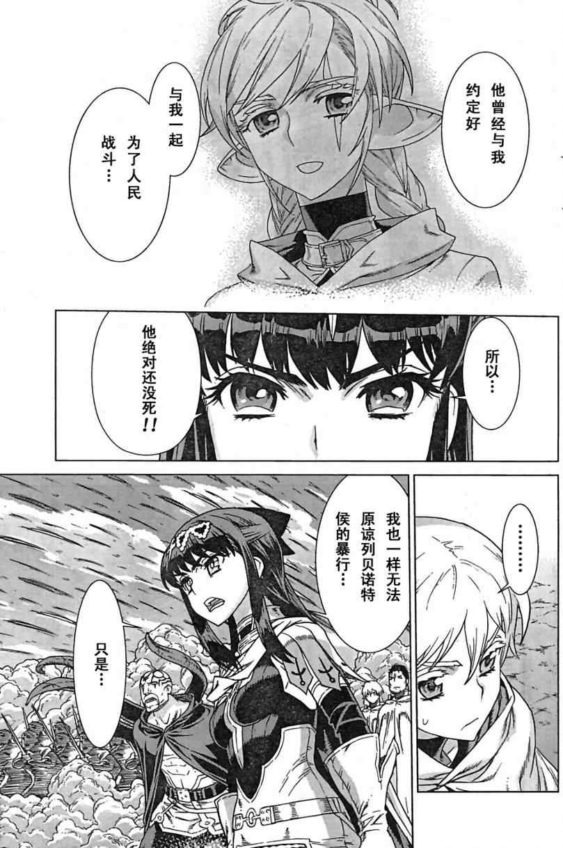 《魔域英雄传说》漫画 Act093