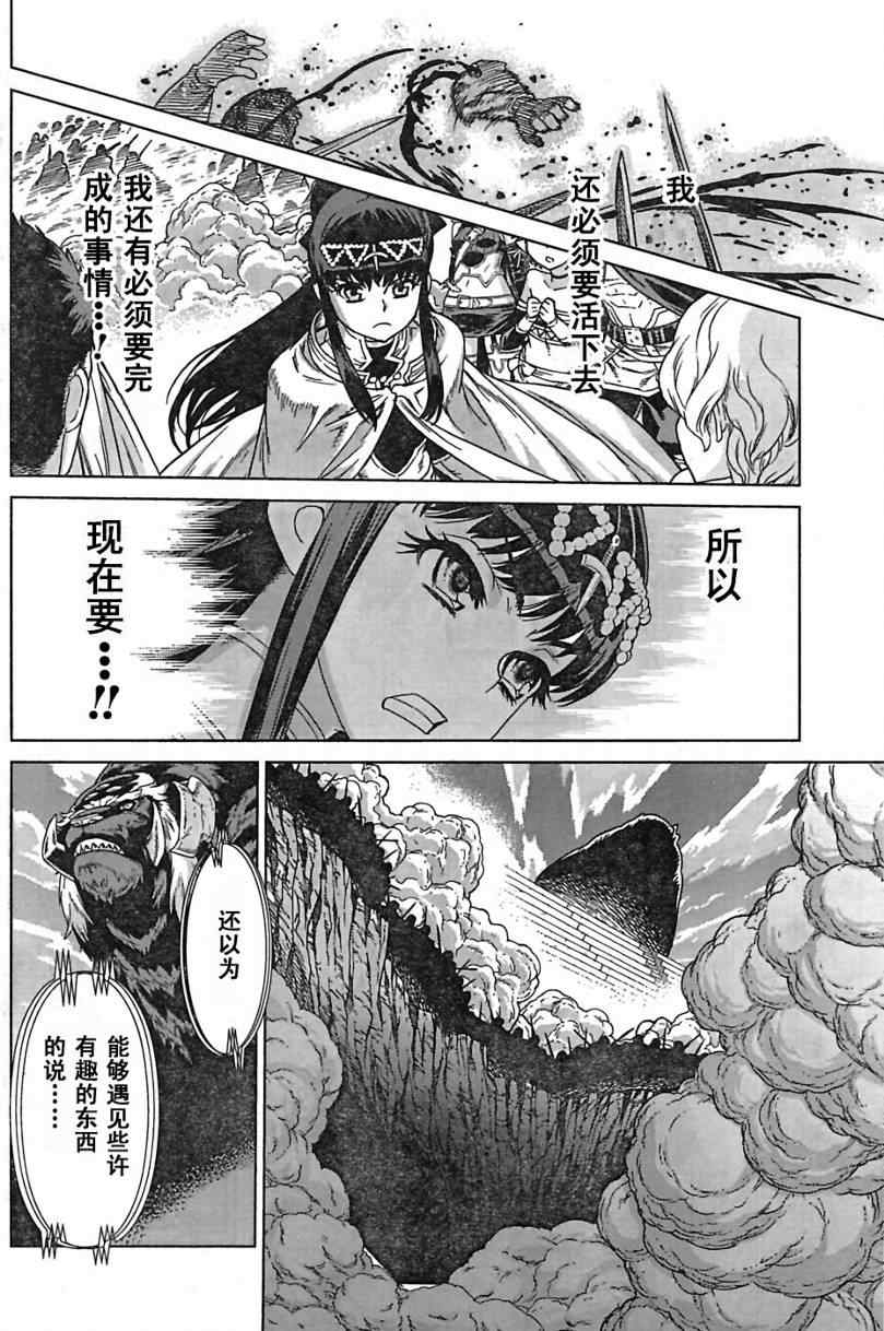 《魔域英雄传说》漫画 Act093