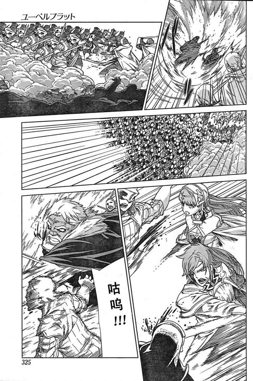 《魔域英雄传说》漫画 Act093