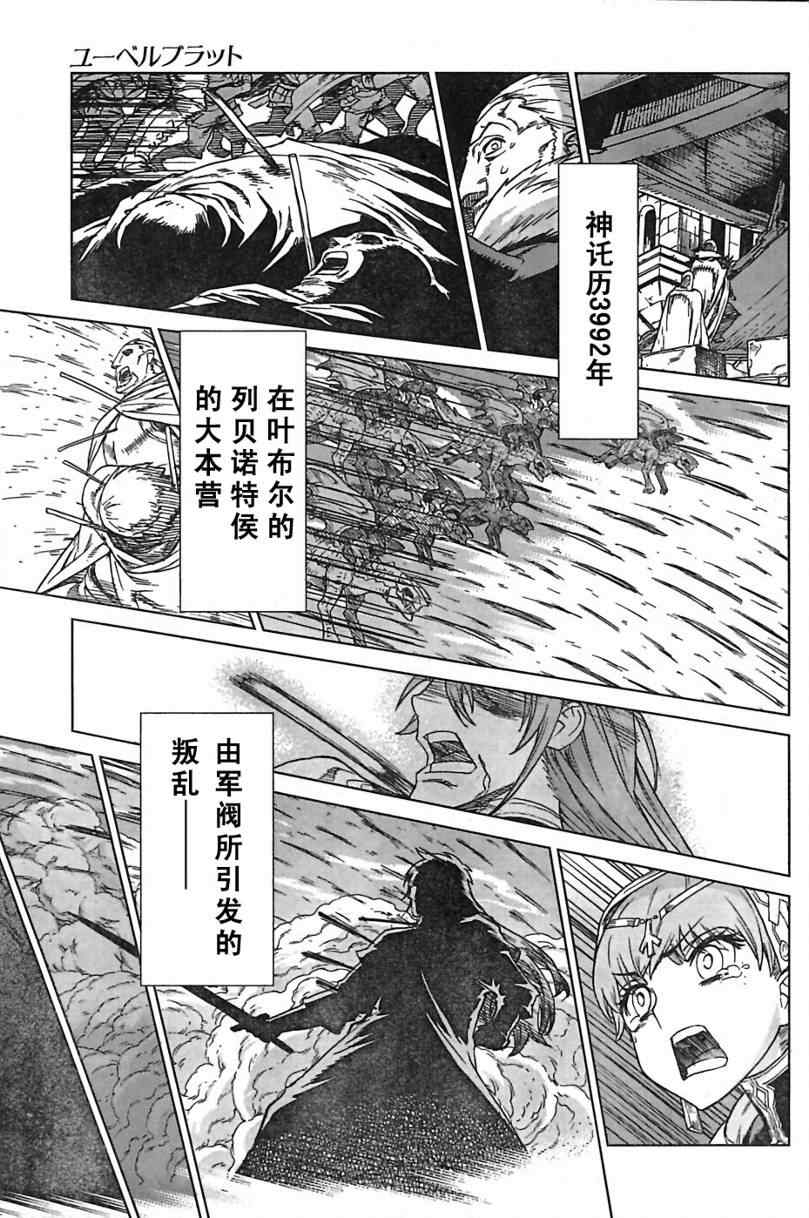 《魔域英雄传说》漫画 Act093