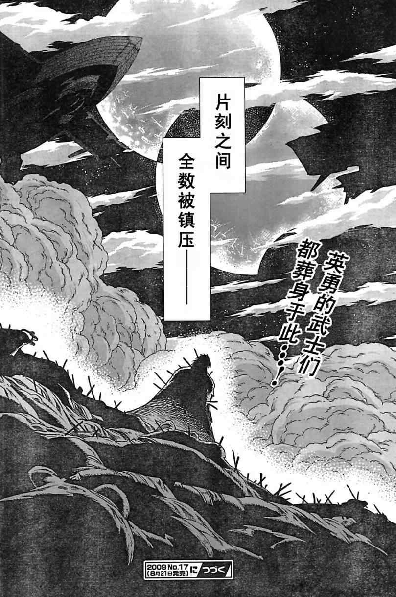 《魔域英雄传说》漫画 Act093