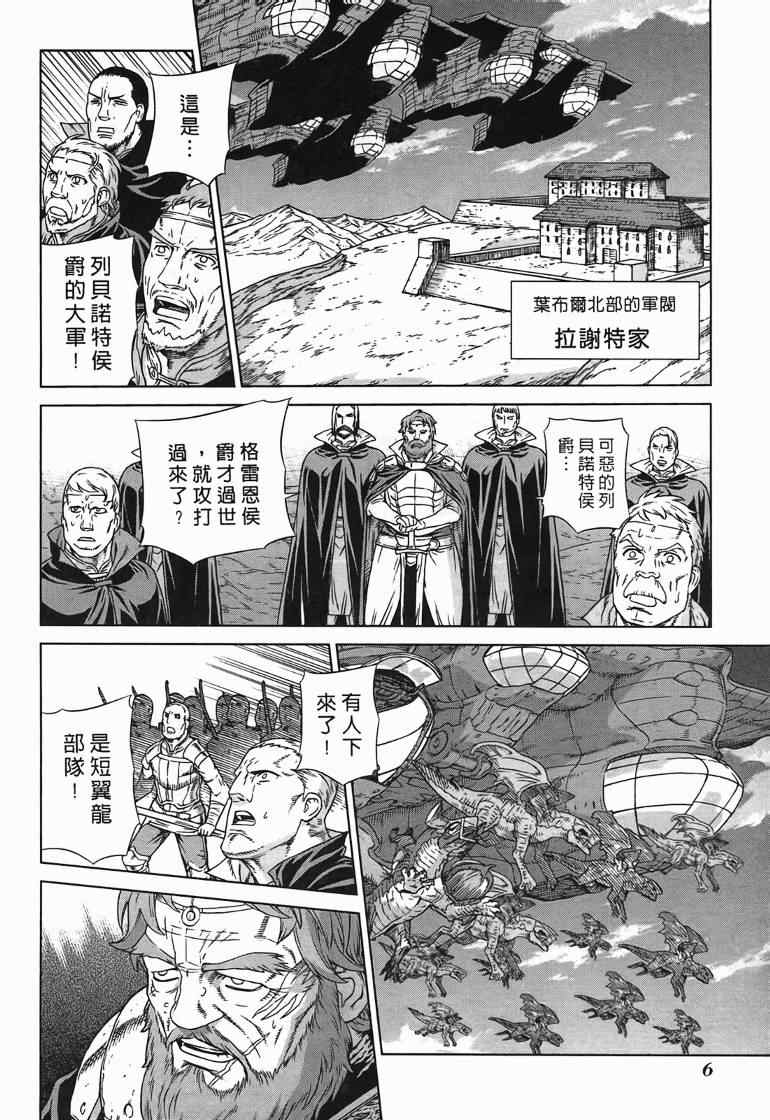 《魔域英雄传说》漫画 10卷