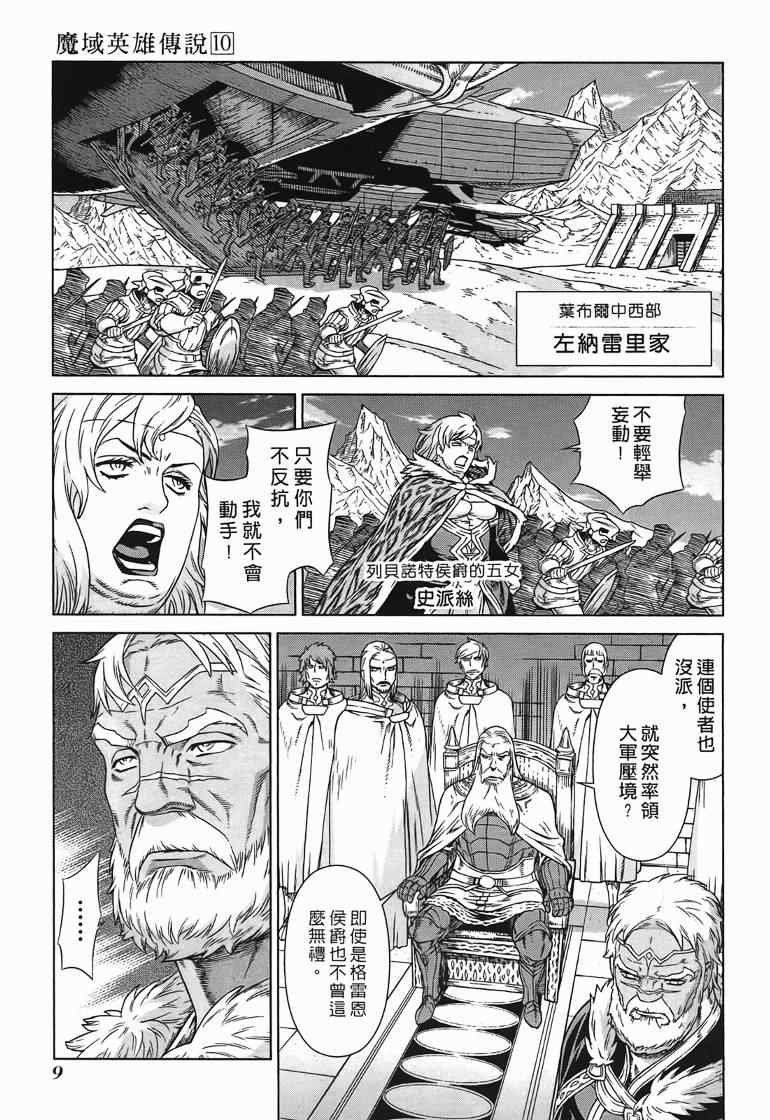 《魔域英雄传说》漫画 10卷