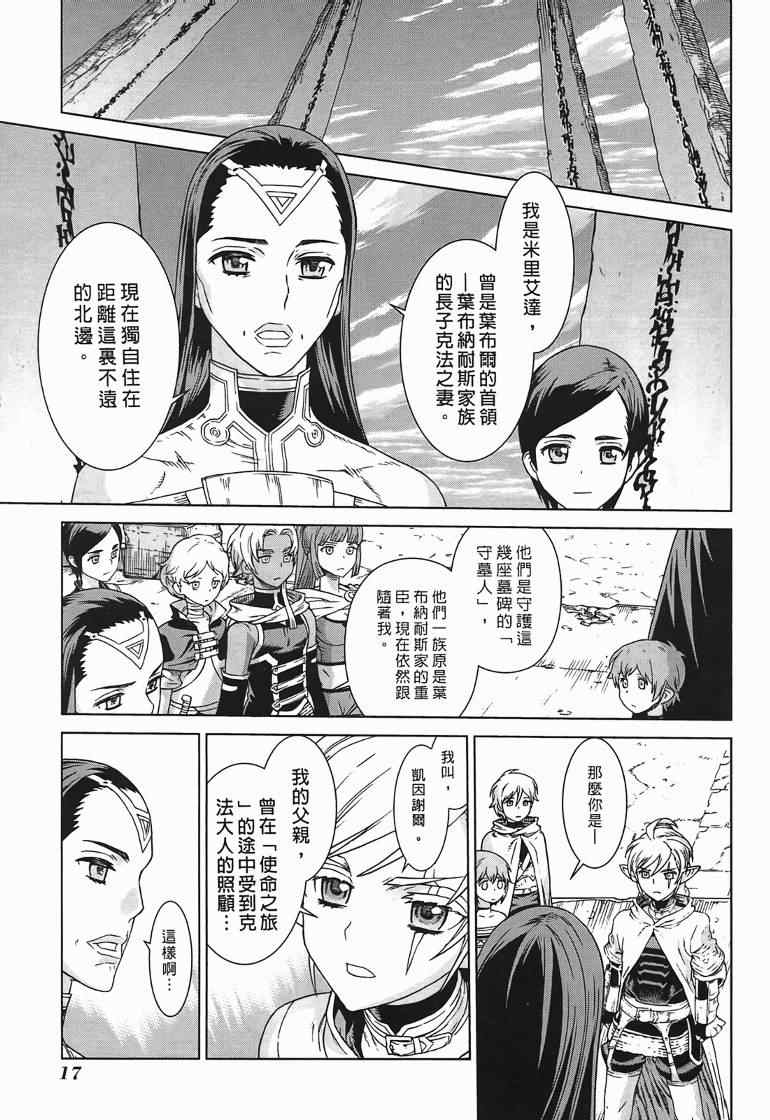 《魔域英雄传说》漫画 10卷