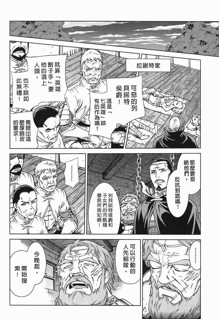 《魔域英雄传说》漫画 10卷