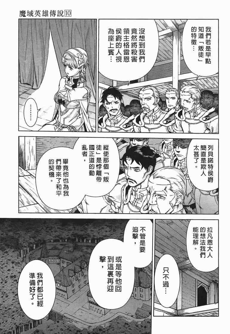 《魔域英雄传说》漫画 10卷