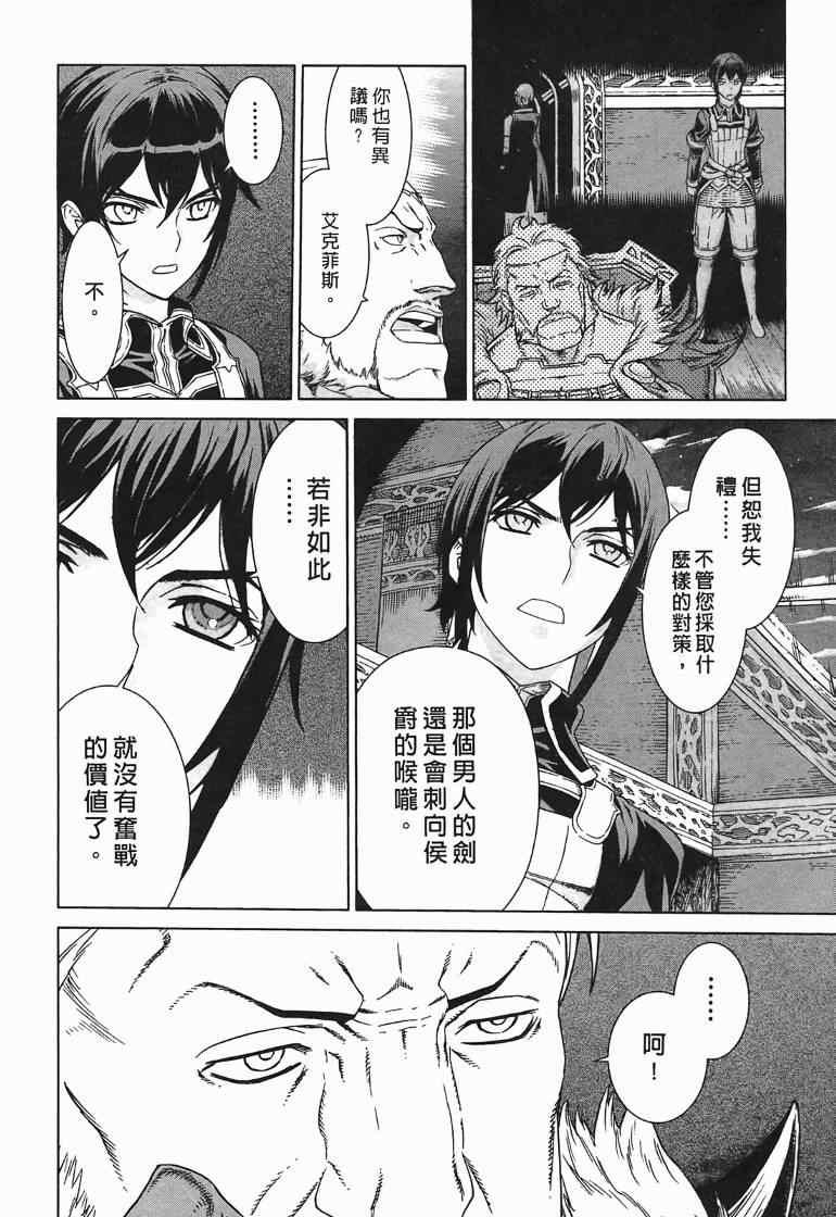 《魔域英雄传说》漫画 10卷