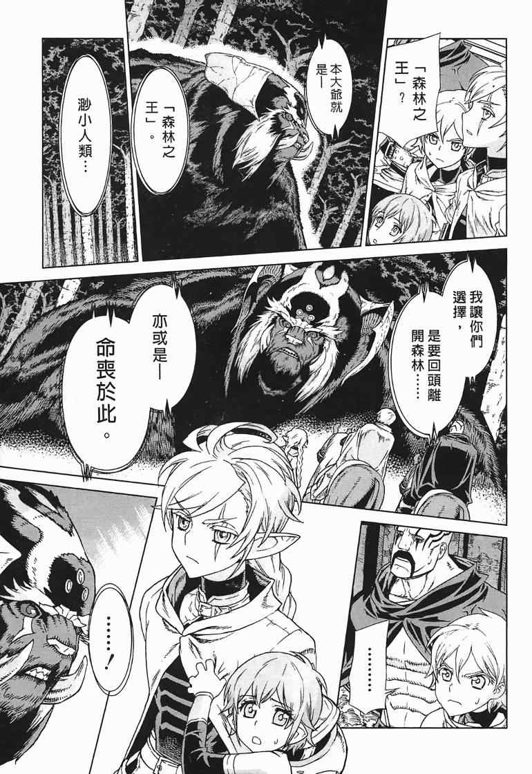 《魔域英雄传说》漫画 10卷