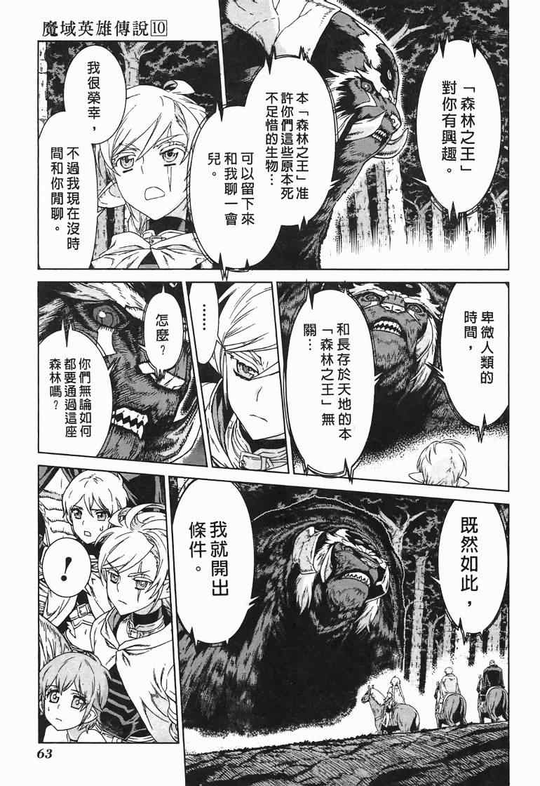 《魔域英雄传说》漫画 10卷