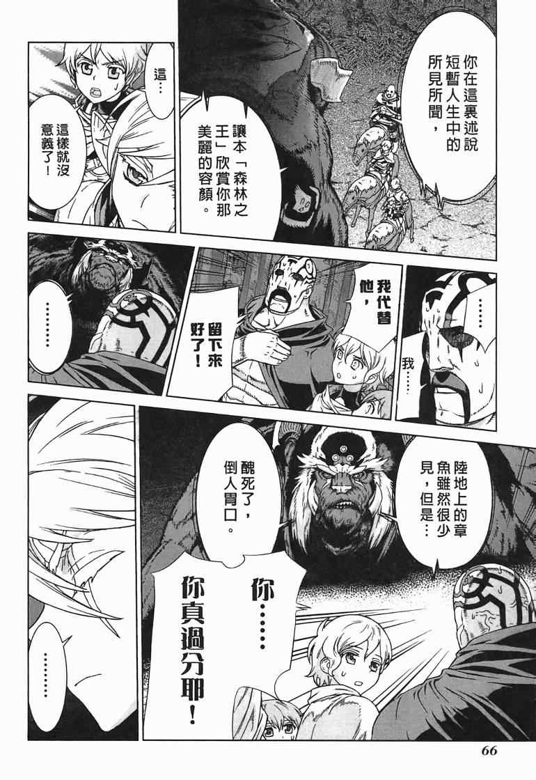 《魔域英雄传说》漫画 10卷