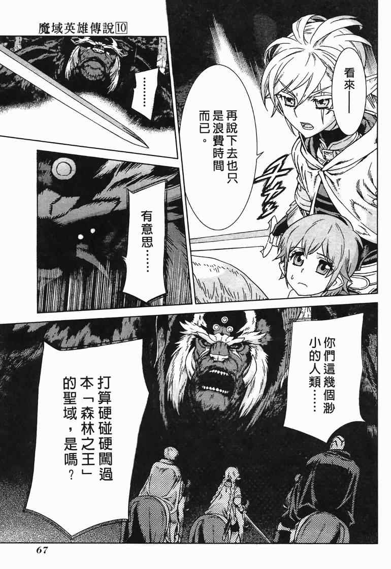 《魔域英雄传说》漫画 10卷