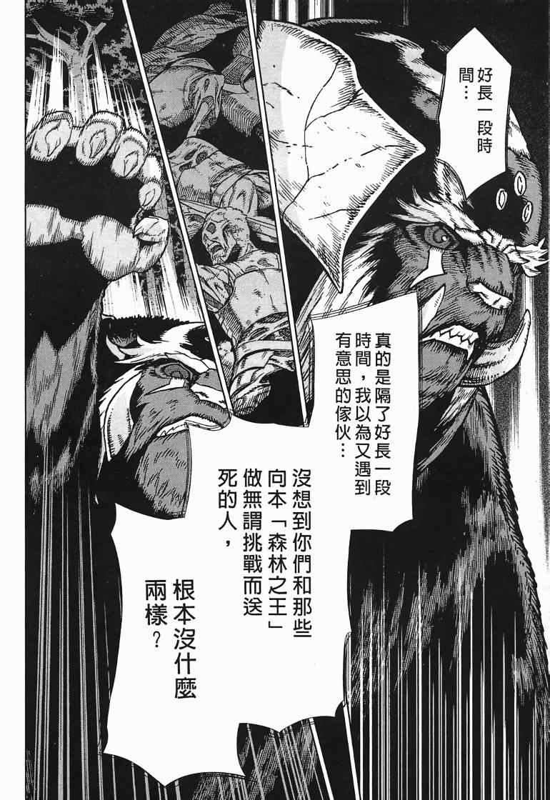 《魔域英雄传说》漫画 10卷