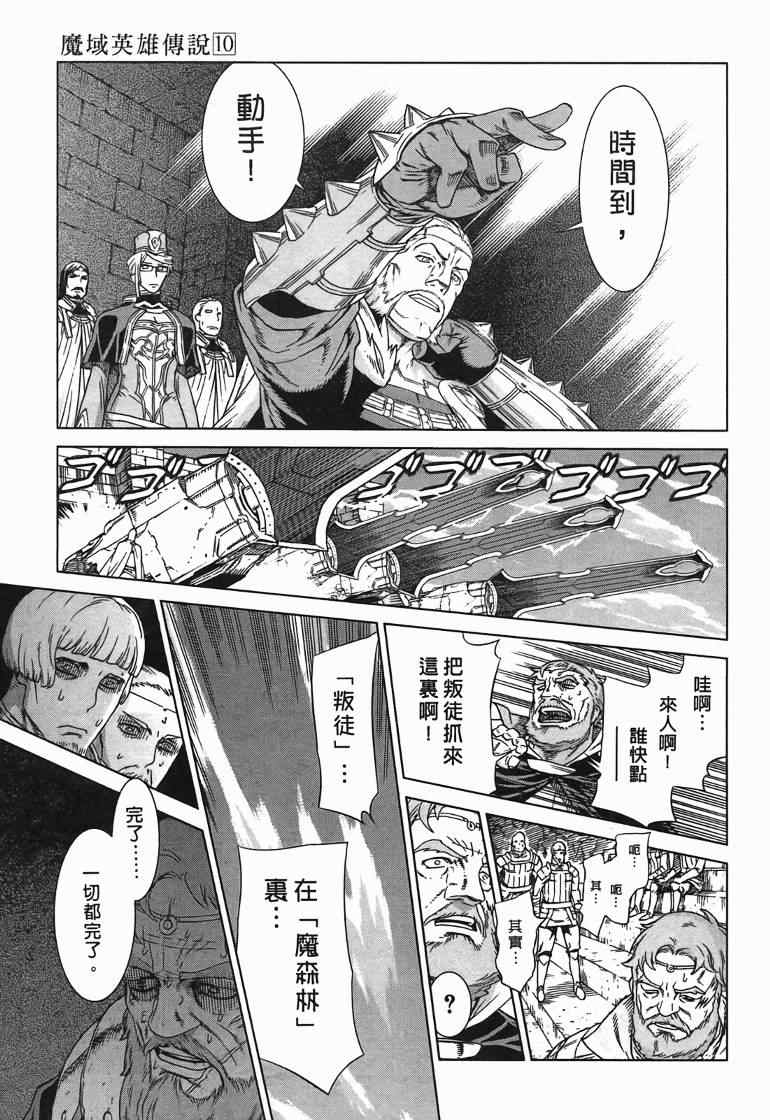 《魔域英雄传说》漫画 10卷