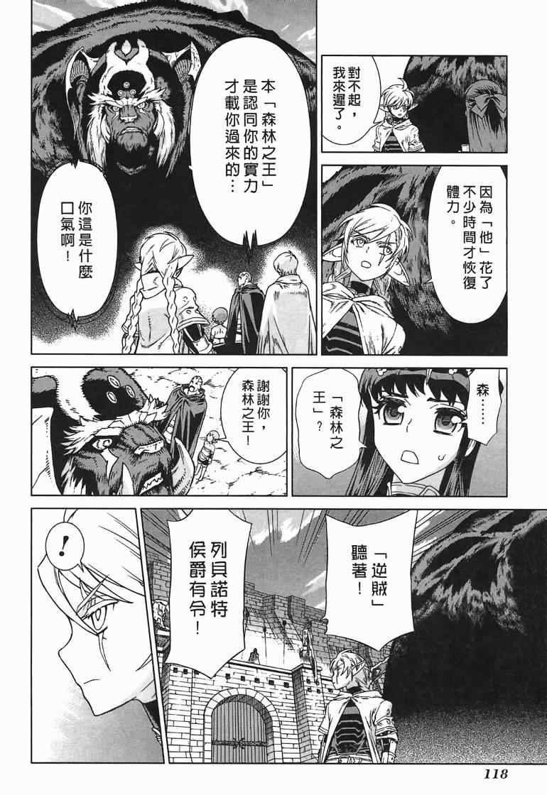 《魔域英雄传说》漫画 10卷