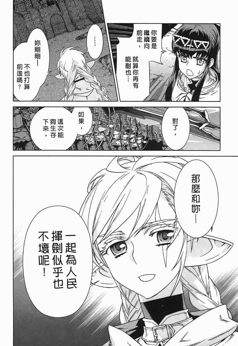 《魔域英雄传说》漫画 10卷