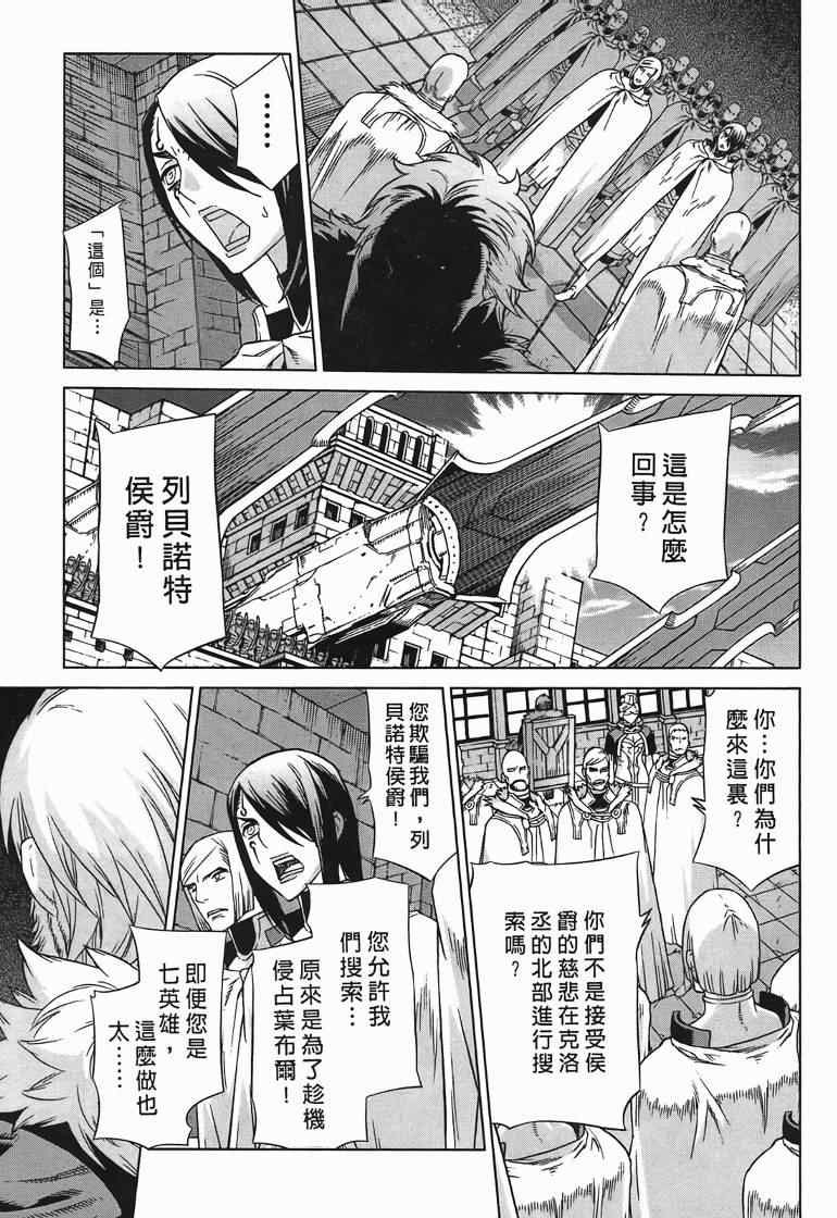 《魔域英雄传说》漫画 10卷