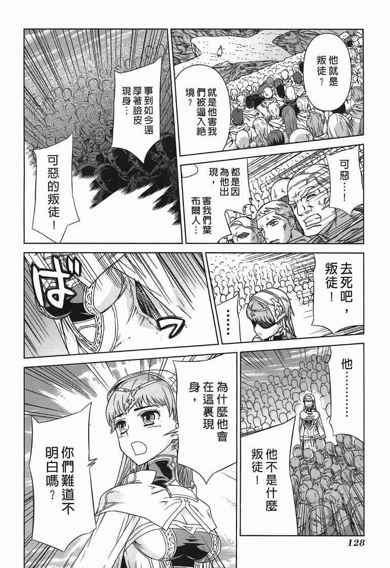 《魔域英雄传说》漫画 10卷