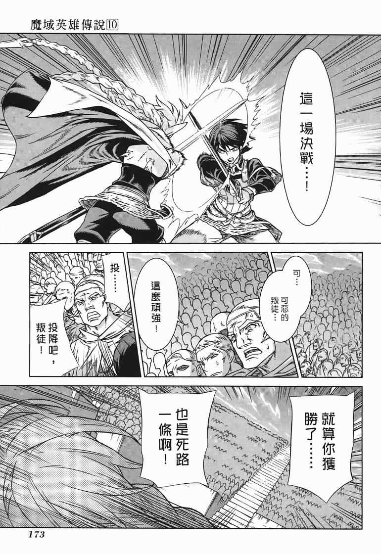 《魔域英雄传说》漫画 10卷