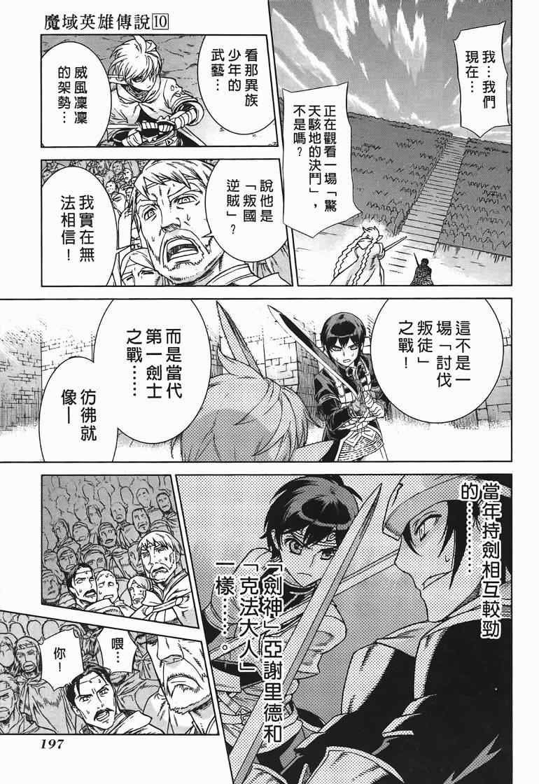 《魔域英雄传说》漫画 10卷