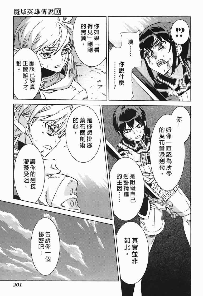 《魔域英雄传说》漫画 10卷