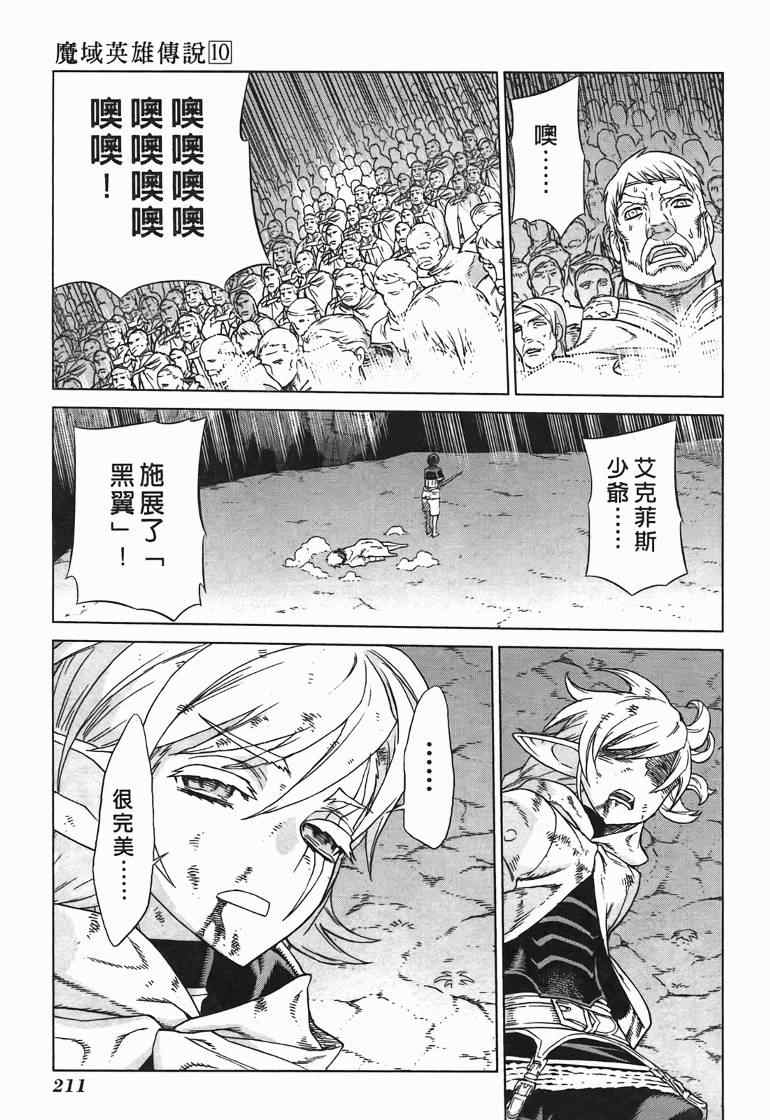 《魔域英雄传说》漫画 10卷