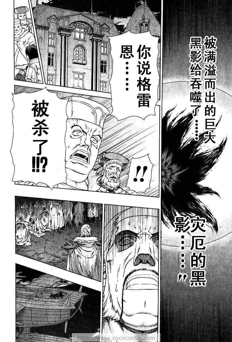 《魔域英雄传说》漫画 09卷