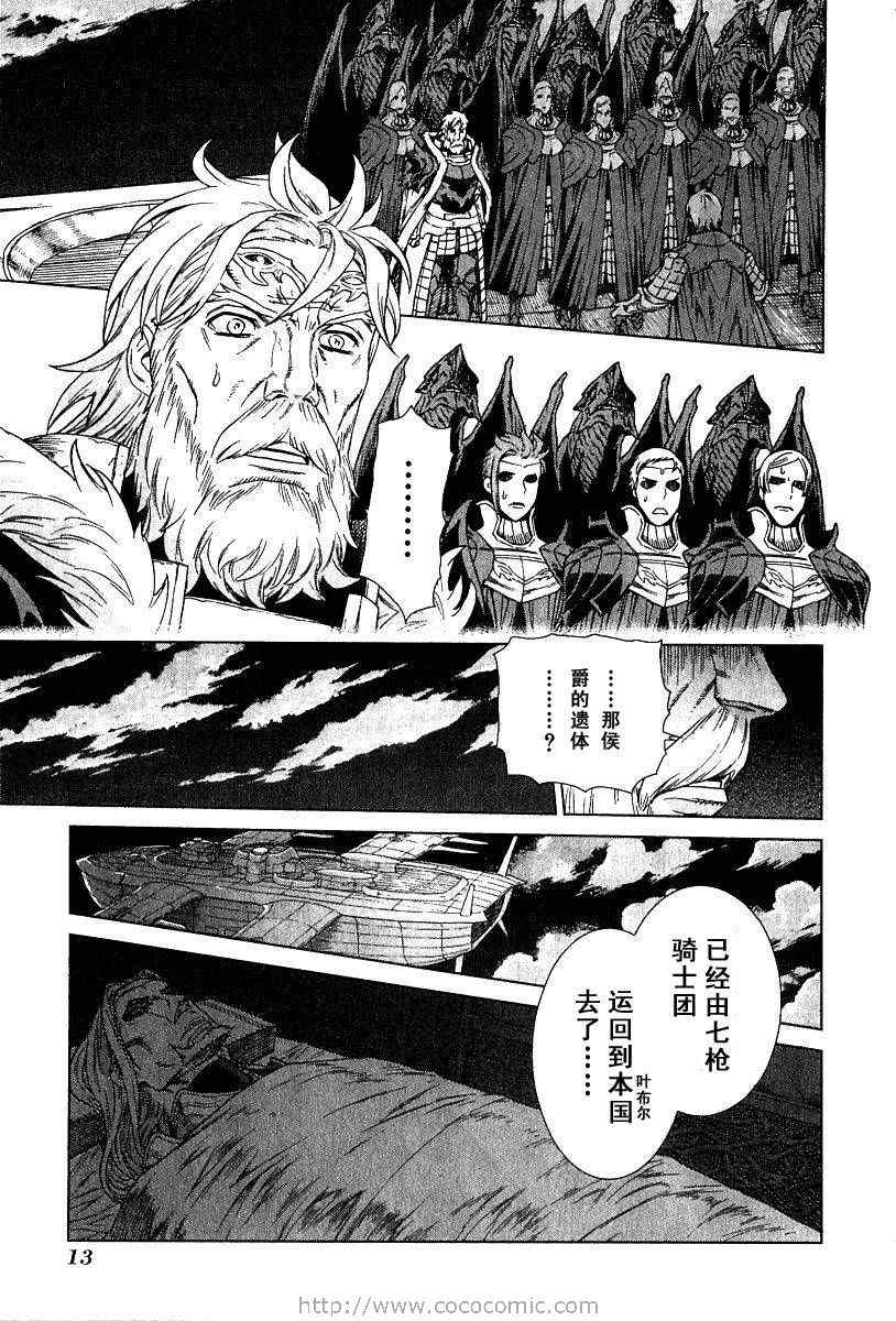 《魔域英雄传说》漫画 09卷