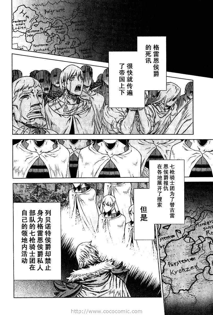 《魔域英雄传说》漫画 09卷