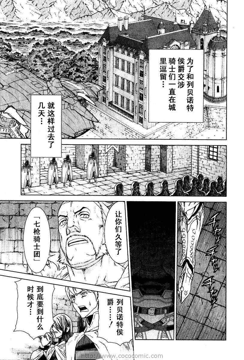 《魔域英雄传说》漫画 09卷