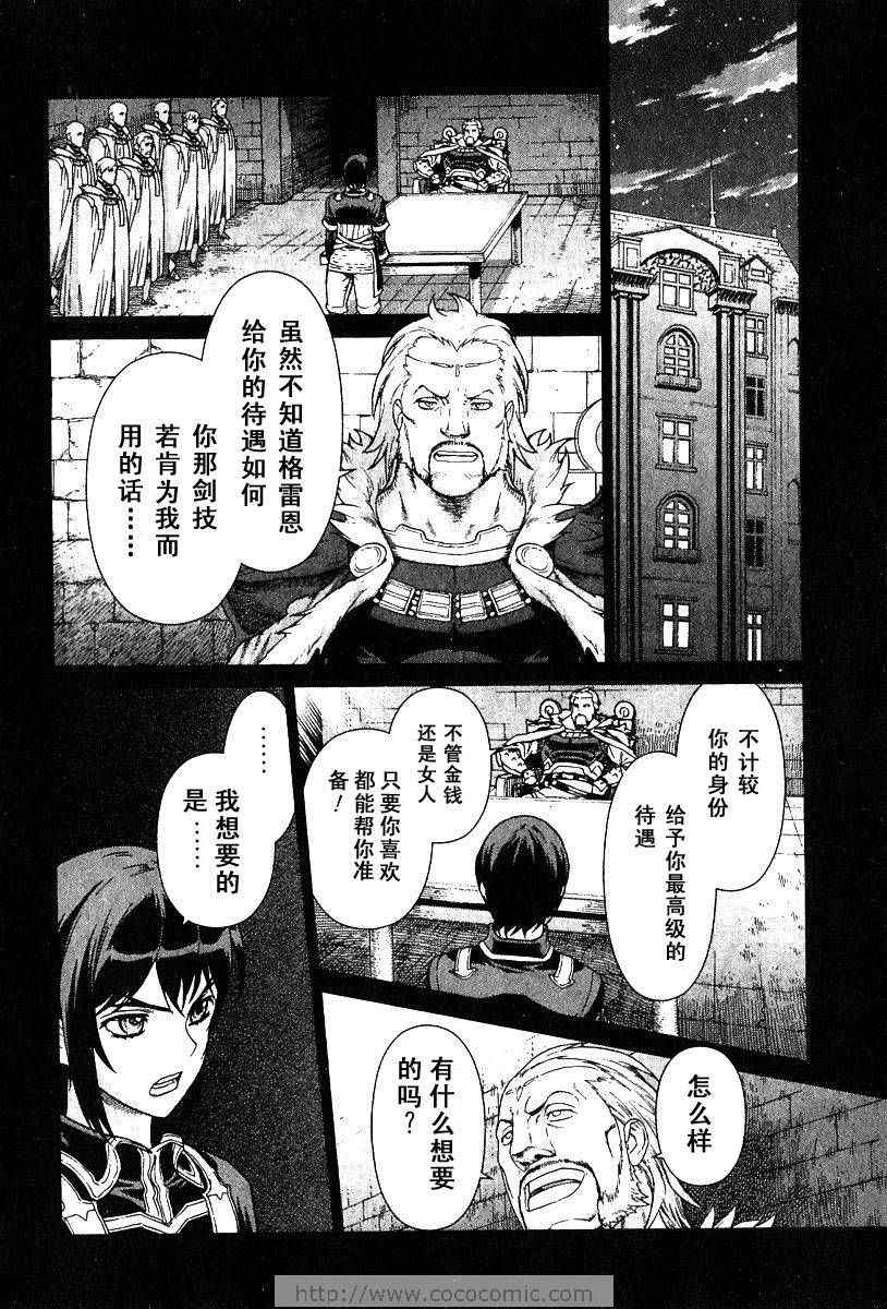 《魔域英雄传说》漫画 09卷