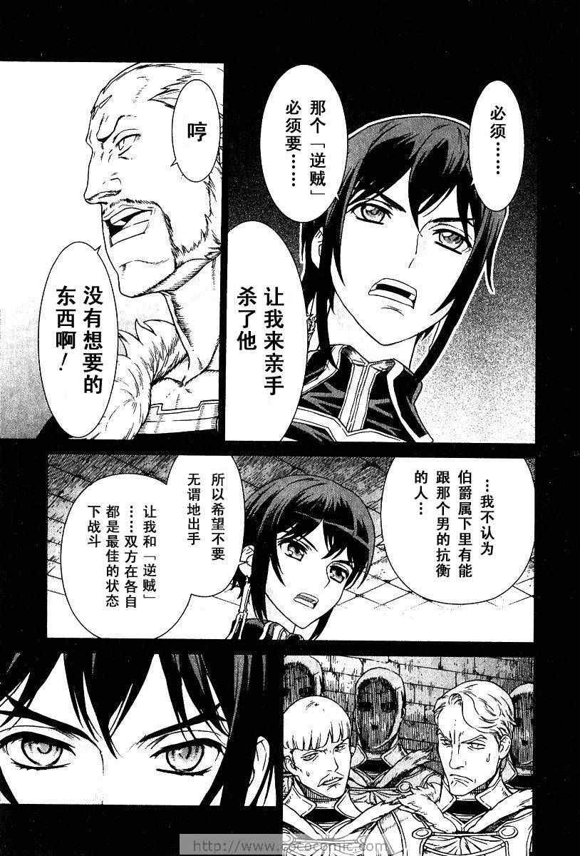 《魔域英雄传说》漫画 09卷