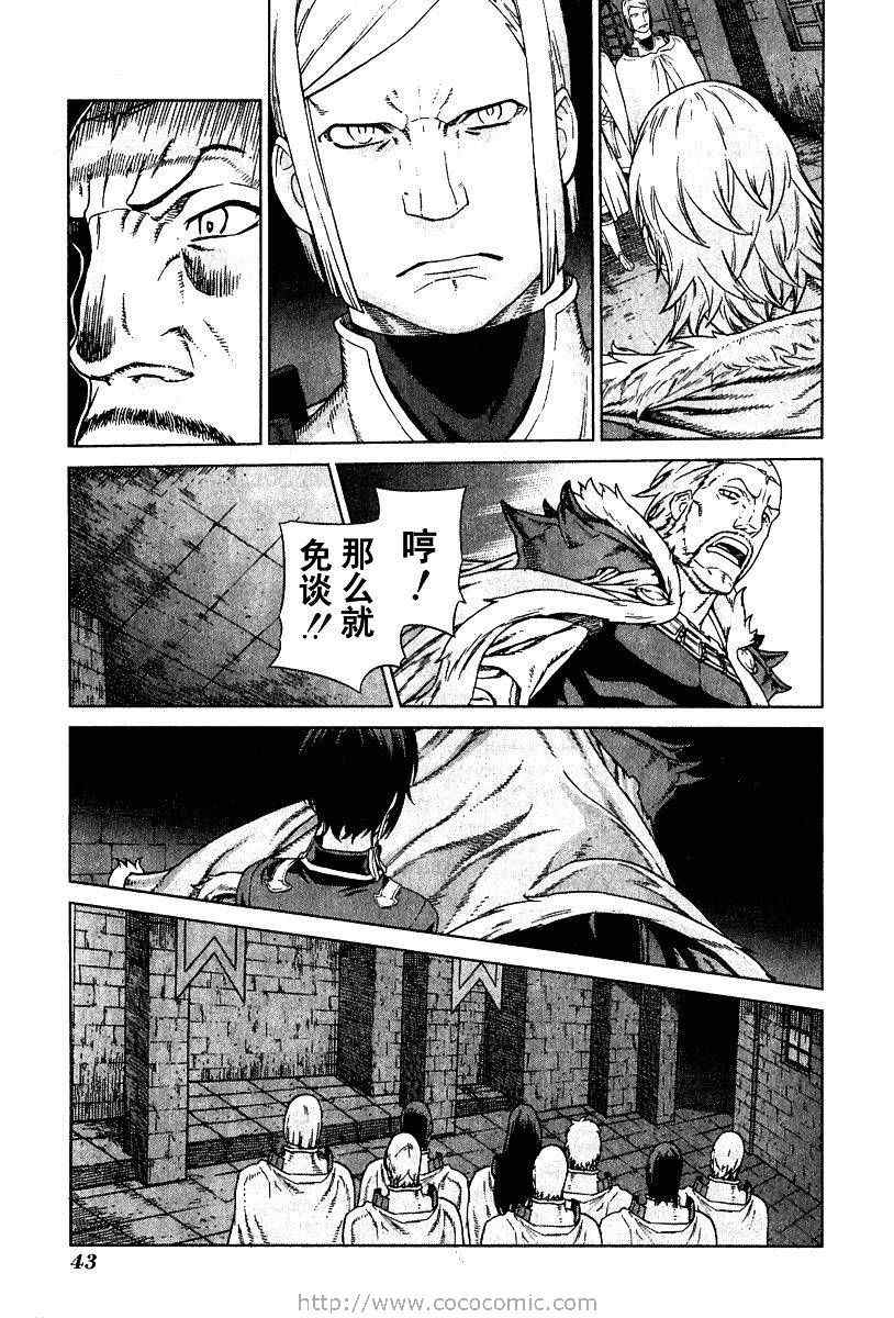 《魔域英雄传说》漫画 09卷