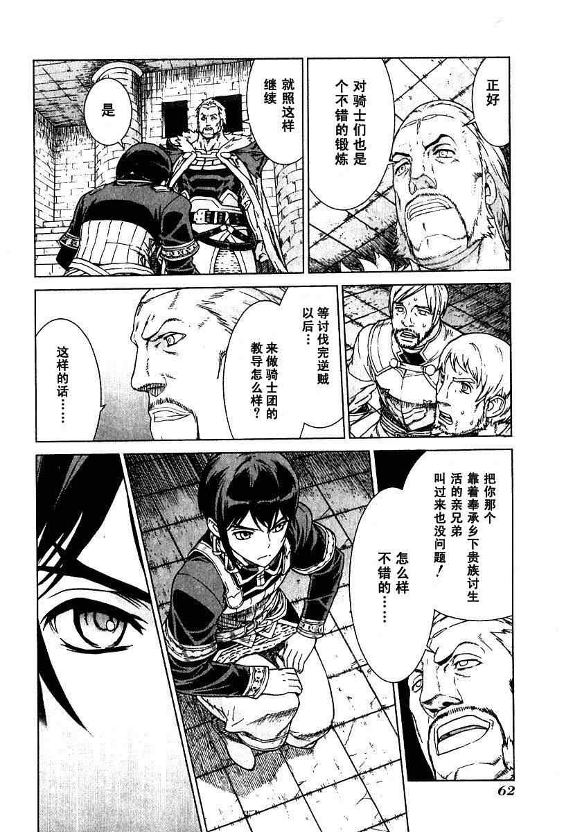 《魔域英雄传说》漫画 09卷