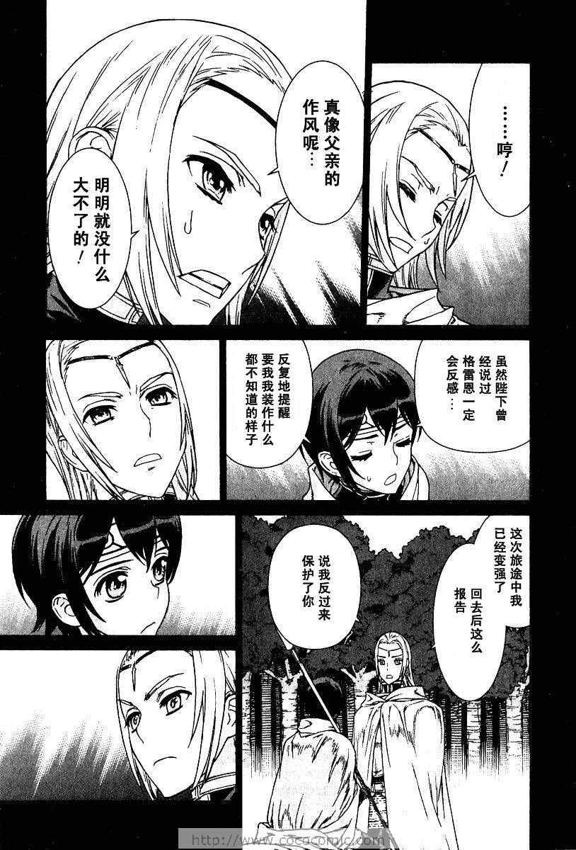 《魔域英雄传说》漫画 09卷