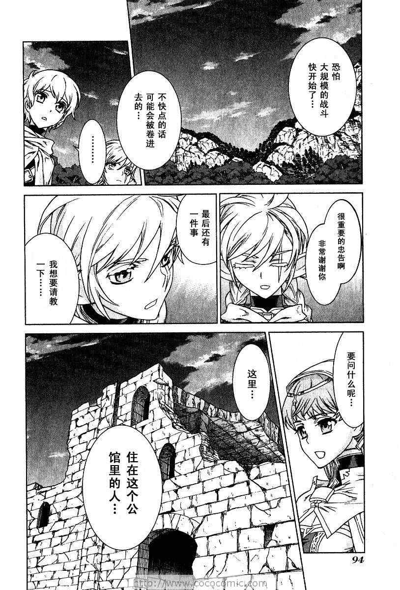 《魔域英雄传说》漫画 09卷