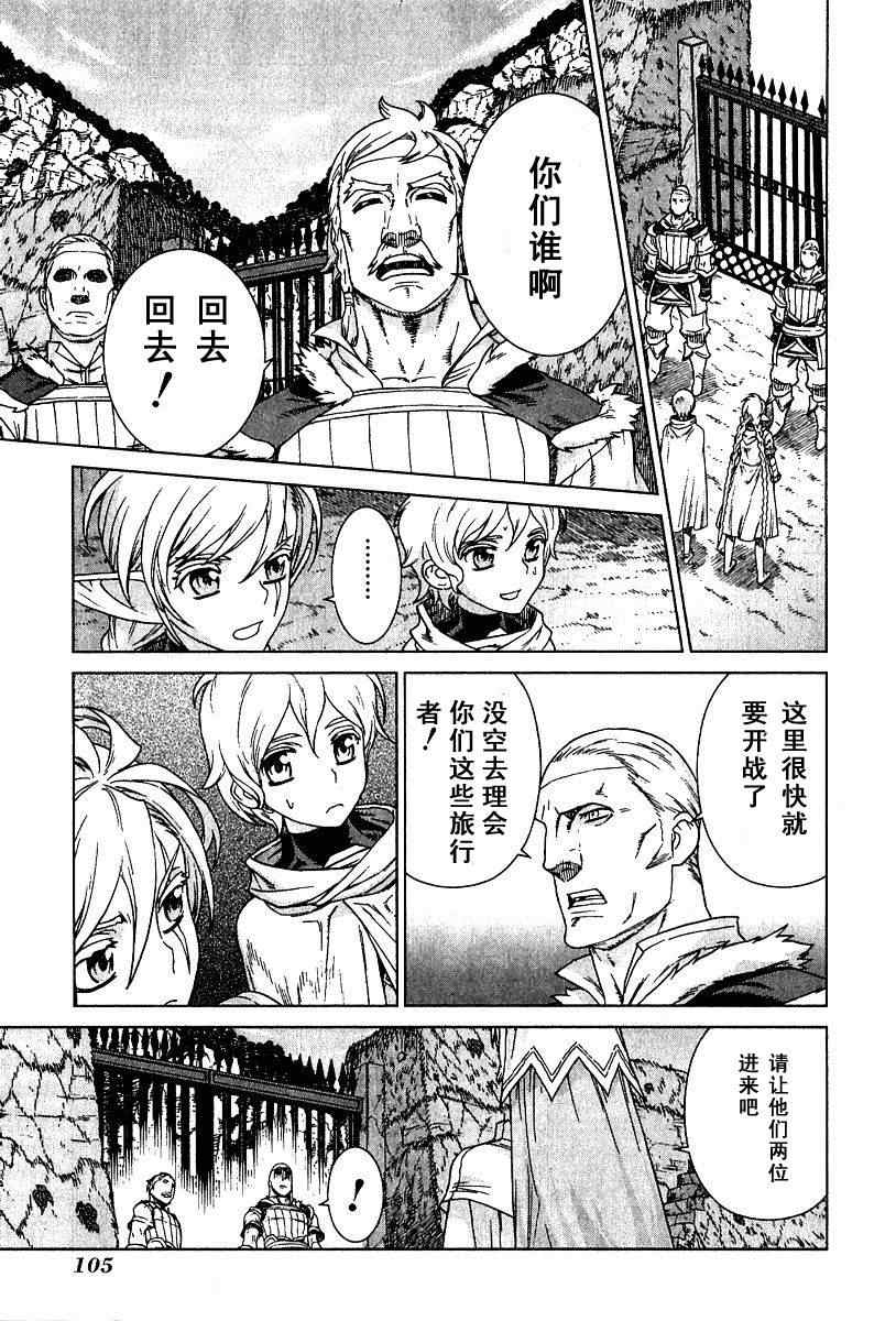 《魔域英雄传说》漫画 09卷