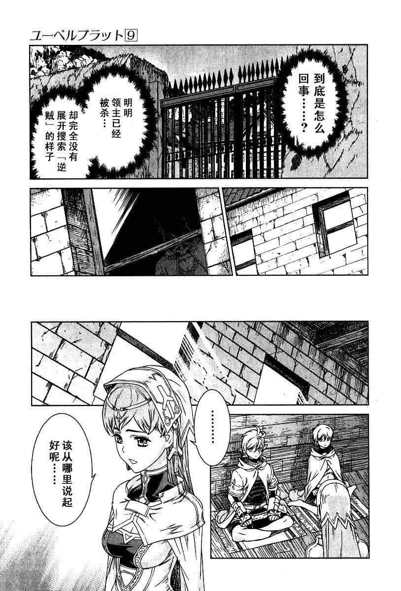 《魔域英雄传说》漫画 09卷