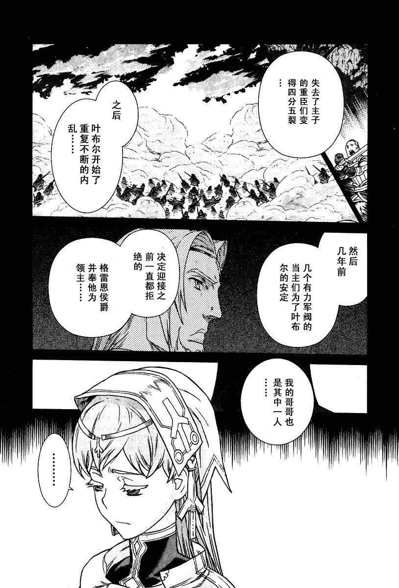 《魔域英雄传说》漫画 09卷