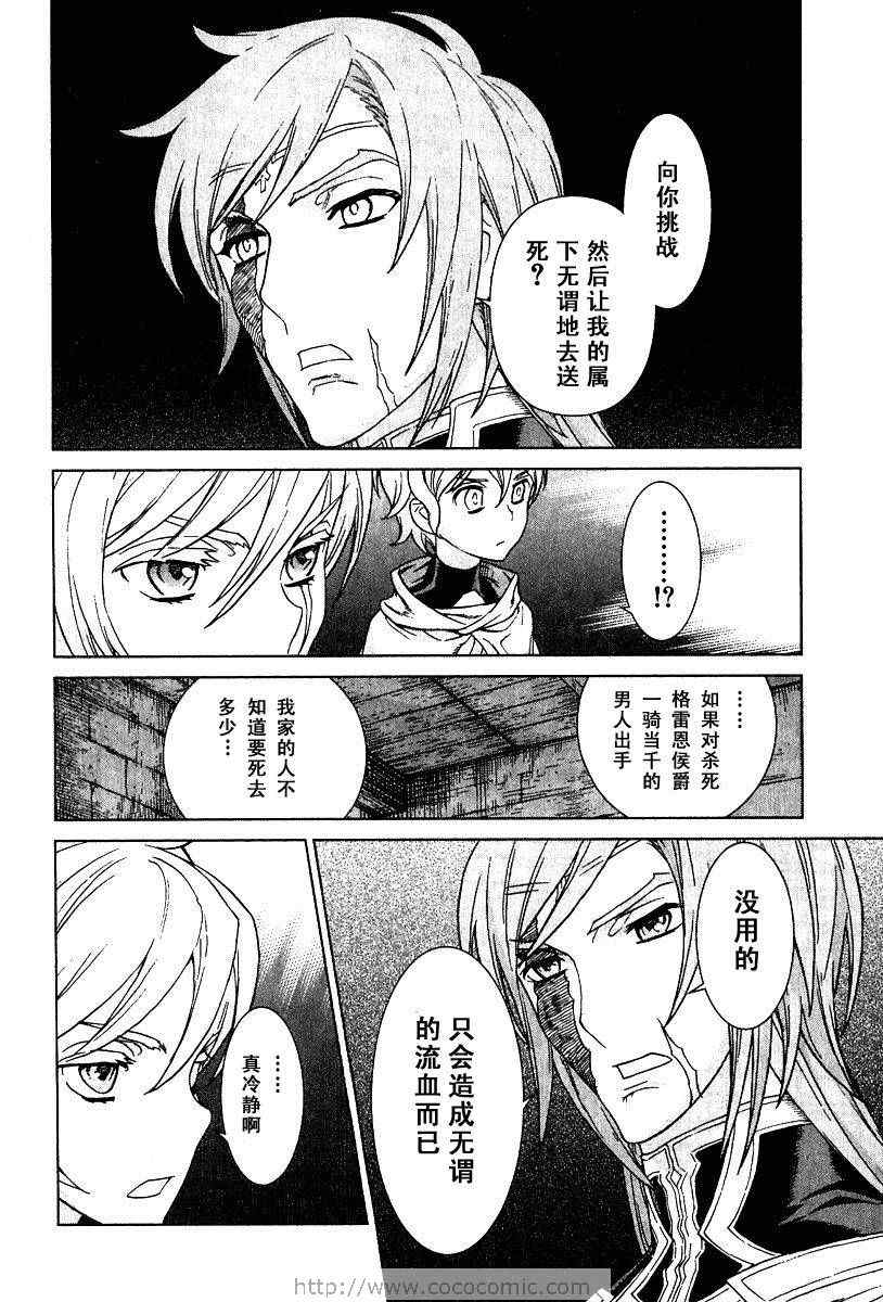 《魔域英雄传说》漫画 09卷