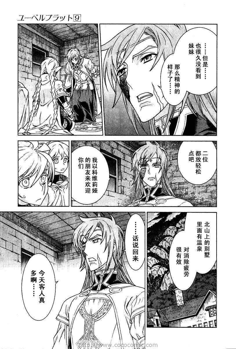 《魔域英雄传说》漫画 09卷