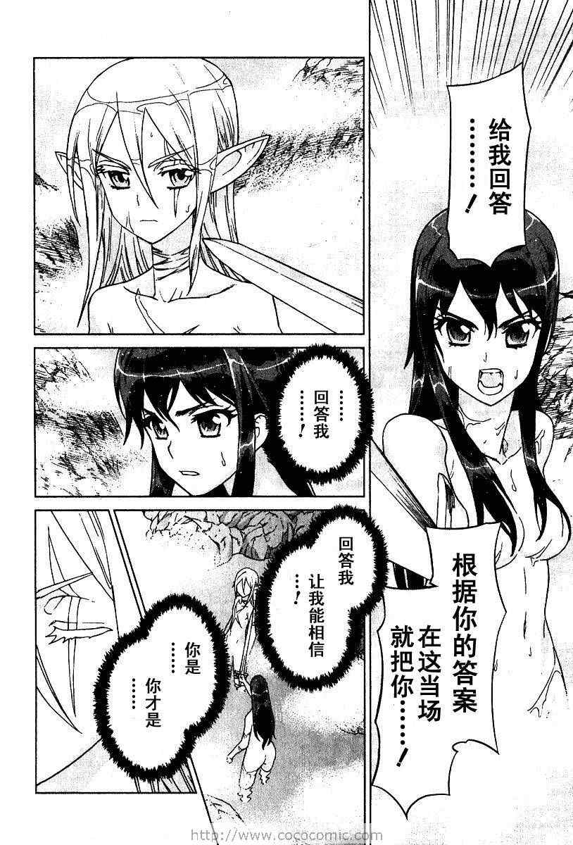 《魔域英雄传说》漫画 09卷