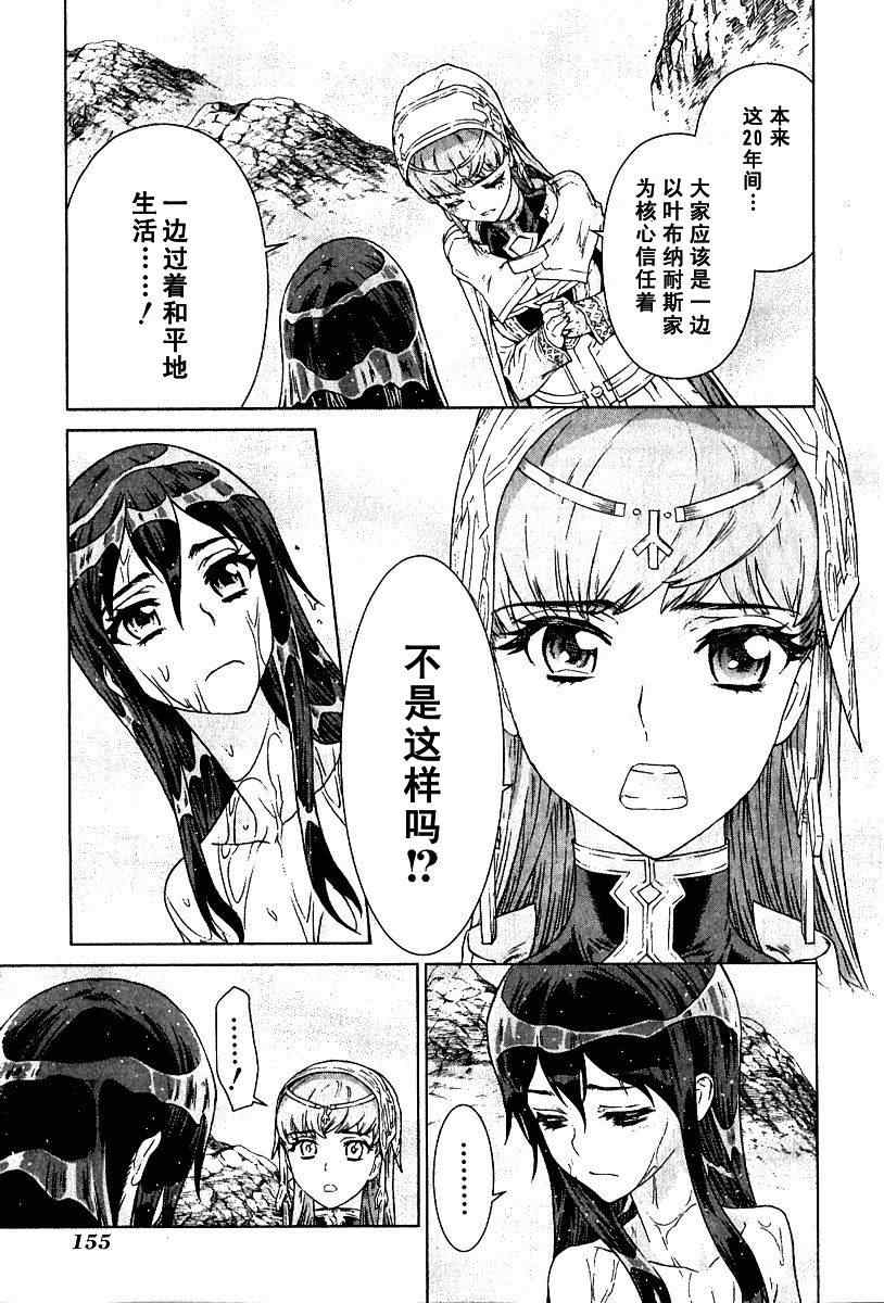 《魔域英雄传说》漫画 09卷