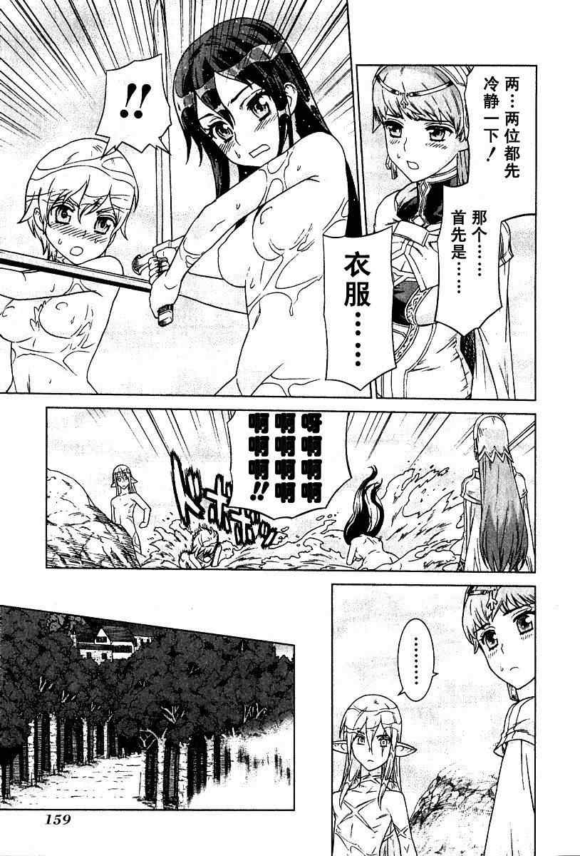 《魔域英雄传说》漫画 09卷