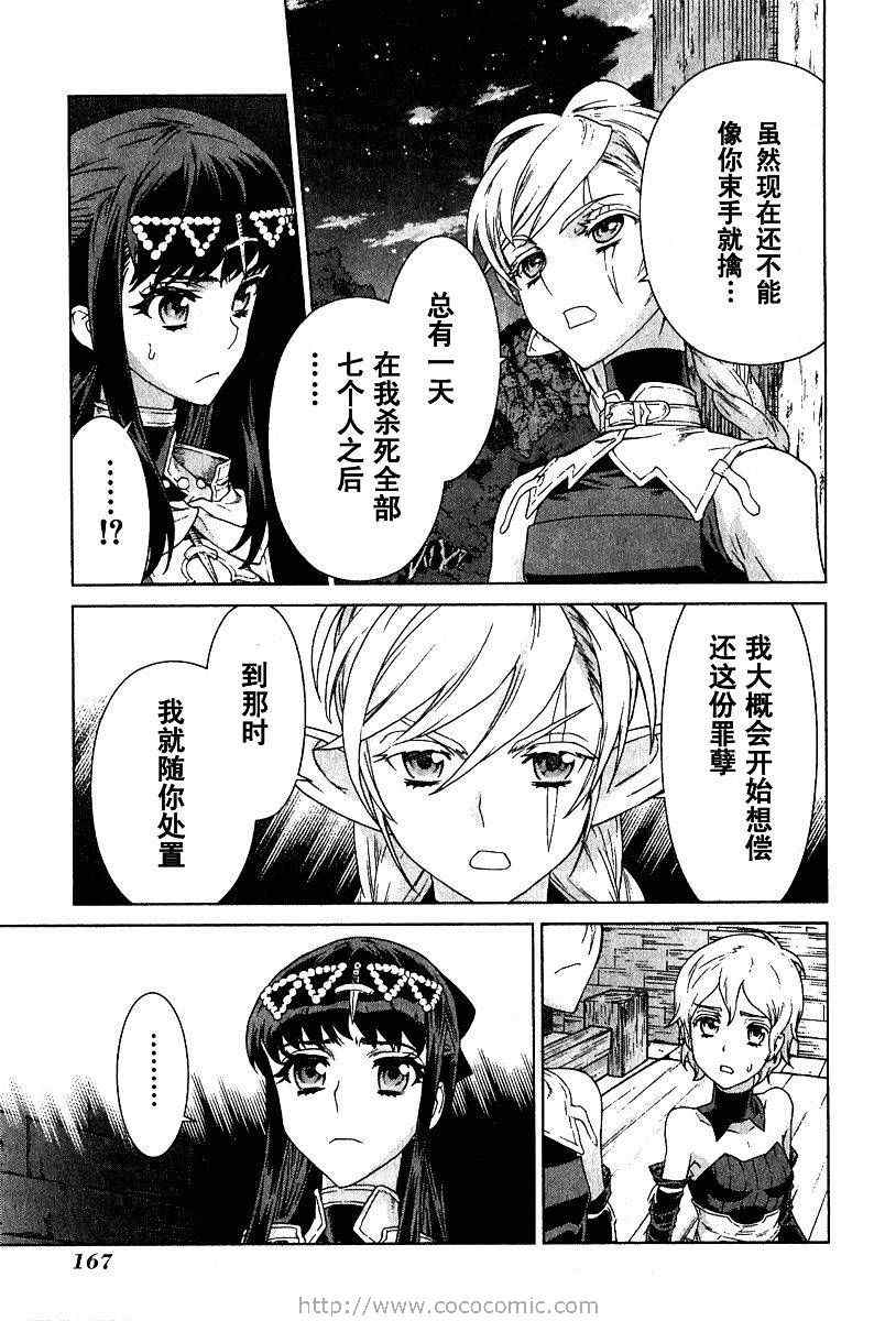 《魔域英雄传说》漫画 09卷