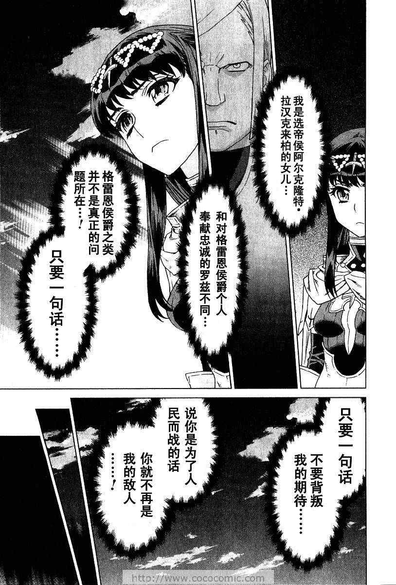 《魔域英雄传说》漫画 09卷