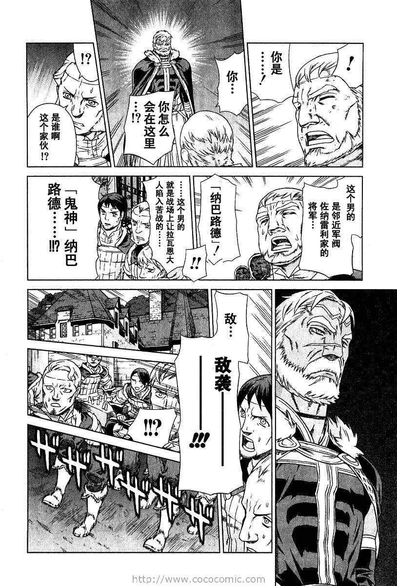 《魔域英雄传说》漫画 09卷