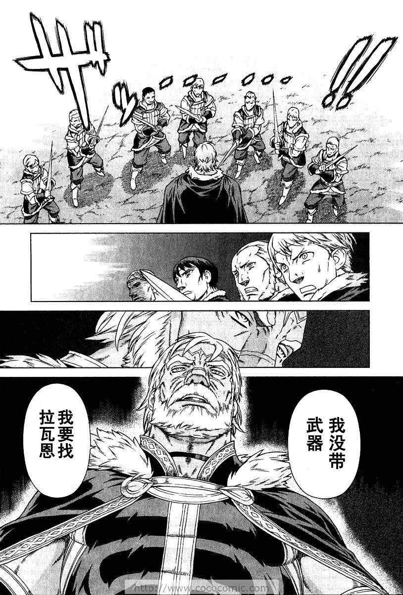 《魔域英雄传说》漫画 09卷