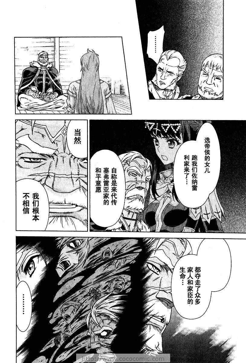 《魔域英雄传说》漫画 09卷