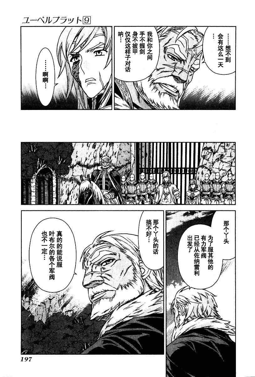 《魔域英雄传说》漫画 09卷